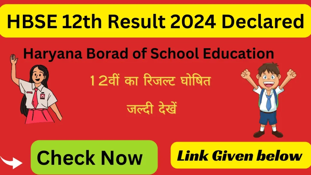 hbse 12th result 2024 link