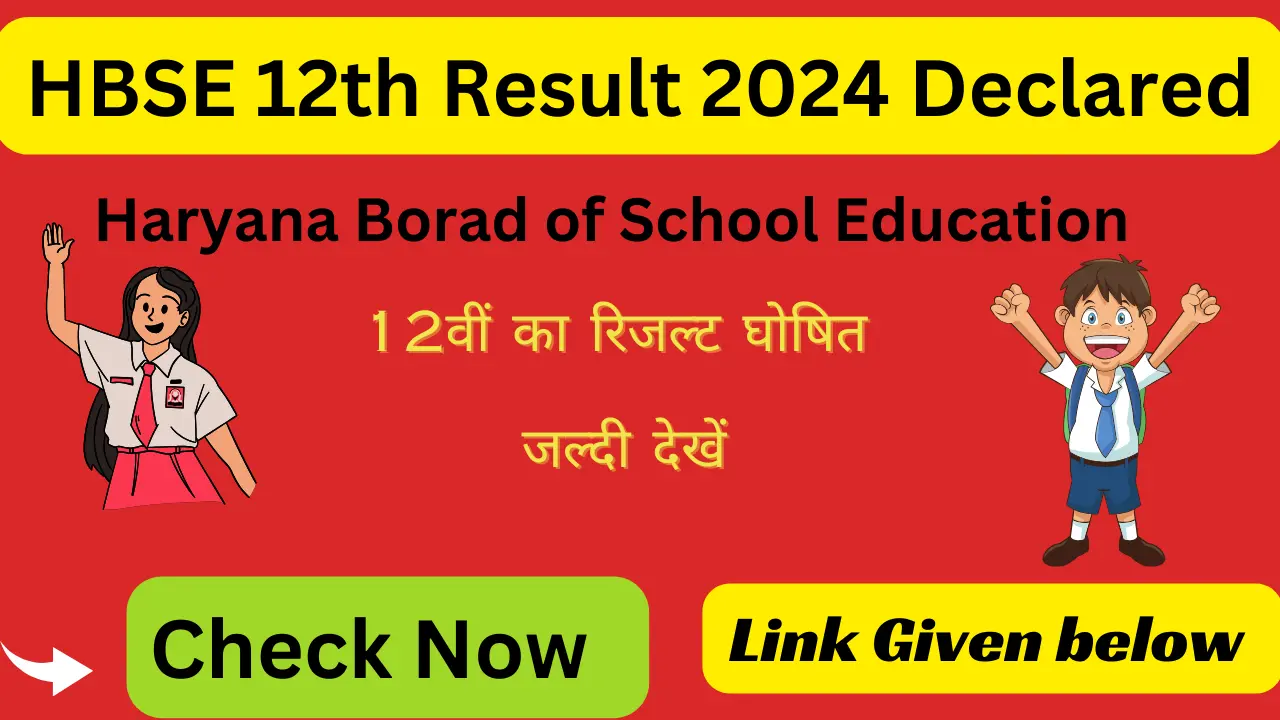 hbse 12th result 2024 link